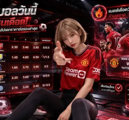 ตารางบอลวันนี้